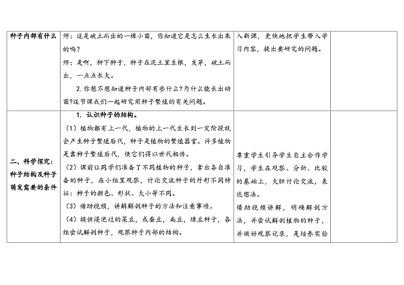 4.用种子繁殖 （教学设计） 2024-2025学年四年级上册科学人教鄂教版03