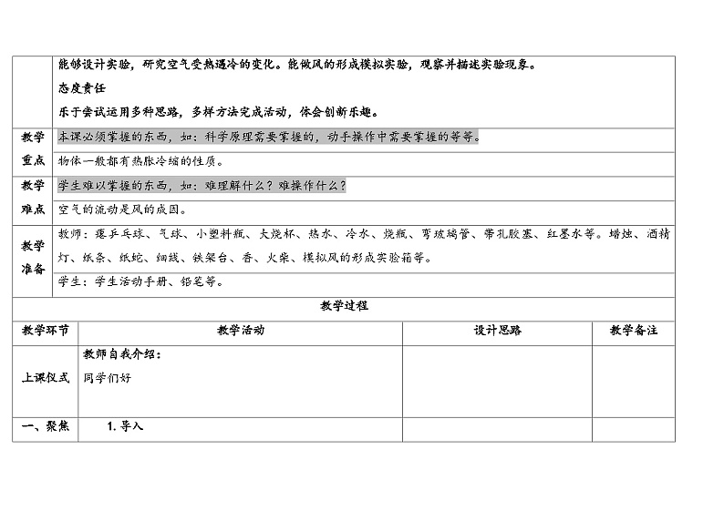 9.空气的热胀冷缩 （教学设计） 2024-2025学年四年级上册科学人教鄂教版02