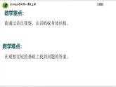 大象版（2024）一上小学科学体验单元画蚂蚁课件