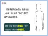 【核心素養(yǎng)】教科版科學(xué)四年級(jí)上冊(cè) 2.8 食物在身體里的旅行（教學(xué)課件+教學(xué)設(shè)計(jì)）