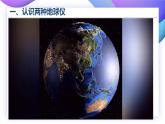 【核心素养】苏教版科学五年级上册 3.9 地球的表面（教学课件+教学设计）