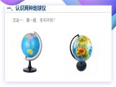 【核心素养】苏教版科学五年级上册 3.9 地球的表面（教学课件+教学设计）