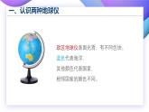 【核心素养】苏教版科学五年级上册 3.9 地球的表面（教学课件+教学设计）