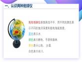【核心素养】苏教版科学五年级上册 3.9 地球的表面（教学课件+教学设计）