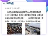 【核心素養(yǎng)】蘇教版科學(xué)五年級上冊 3.10 火山和地震（第二課時）（教學(xué)課件+教學(xué)設(shè)計(jì)）