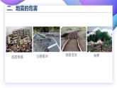 【核心素養(yǎng)】蘇教版科學(xué)五年級上冊 3.10 火山和地震（第二課時）（教學(xué)課件+教學(xué)設(shè)計(jì)）