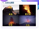 【核心素養(yǎng)】蘇教版科學(xué)五年級上冊 3.10 火山和地震（第一課時）（教學(xué)課件+教學(xué)設(shè)計(jì)）