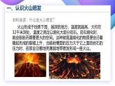 【核心素養(yǎng)】蘇教版科學(xué)五年級上冊 3.10 火山和地震（第一課時）（教學(xué)課件+教學(xué)設(shè)計(jì)）