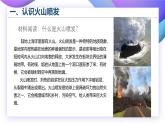 【核心素養(yǎng)】蘇教版科學(xué)五年級上冊 3.10 火山和地震（第一課時）（教學(xué)課件+教學(xué)設(shè)計(jì)）