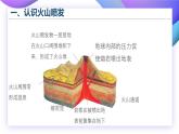 【核心素養(yǎng)】蘇教版科學(xué)五年級上冊 3.10 火山和地震（第一課時）（教學(xué)課件+教學(xué)設(shè)計(jì)）