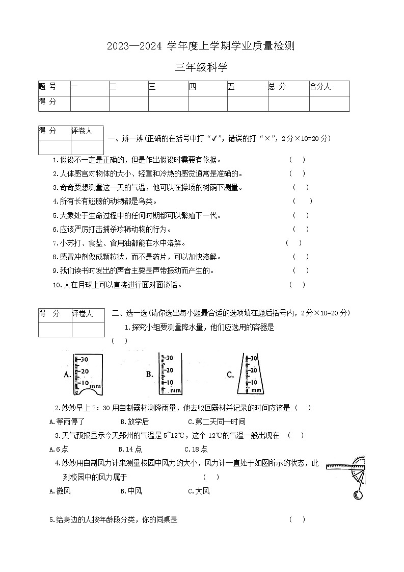 河南省郑州市巩义市2023-2024学年三年级上学期1月期末科学试题第1页