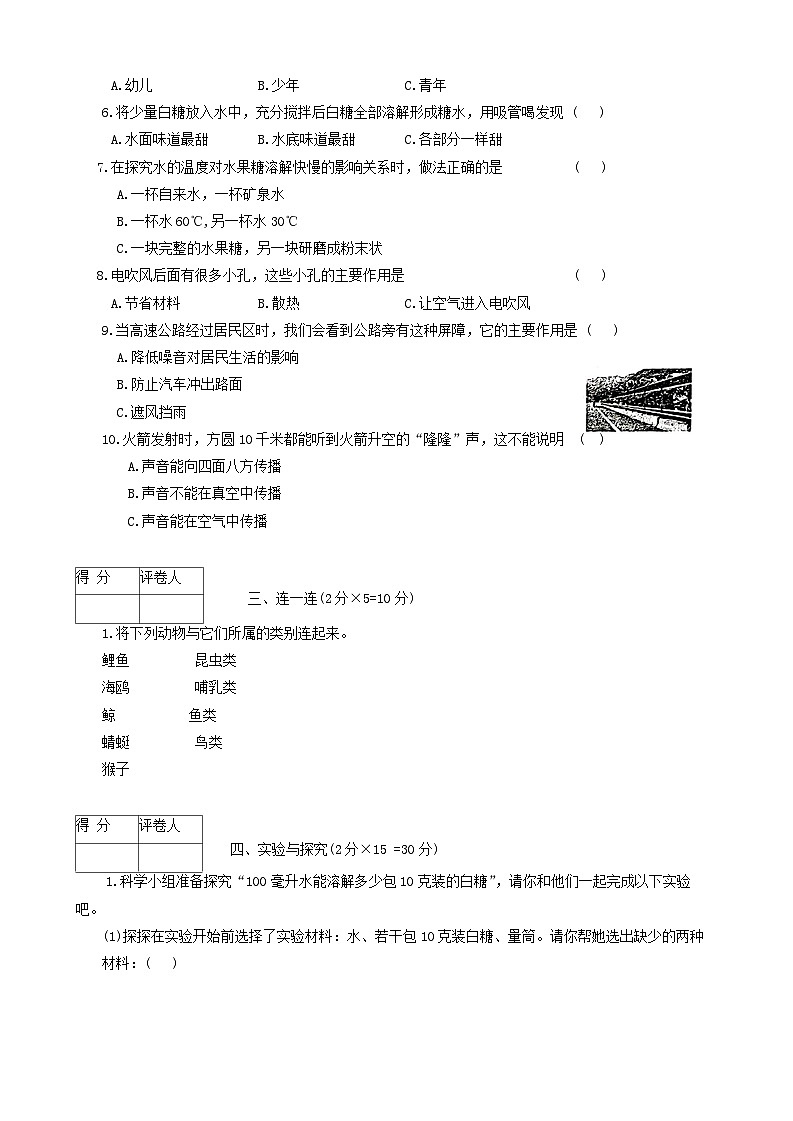 河南省郑州市巩义市2023-2024学年三年级上学期1月期末科学试题第2页