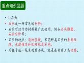 青岛版科学二年级上册 第一单元 常见的材料 复习课件课件