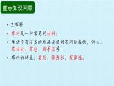 青岛版科学二年级上册 第一单元 常见的材料 复习课件课件