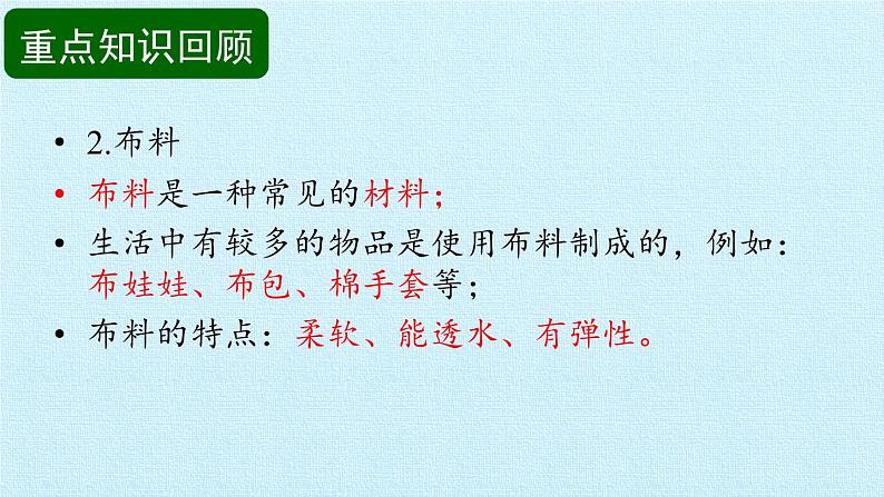 青岛版科学二年级上册 第一单元 常见的材料 复习课件课件05