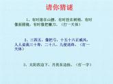 青岛版科学二年级上册 8看月亮_课件