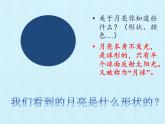 青岛版科学二年级上册 8看月亮_课件