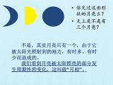 青岛版科学二年级上册 8看月亮_课件