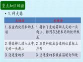 青岛版科学二年级上册 第三单元 植物与环境 复习课件课件