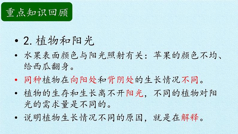青岛版科学二年级上册 第三单元 植物与环境 复习课件课件06