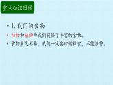 青岛版科学二年级上册 第四单元 生活中的动植物资源 复习课件课件