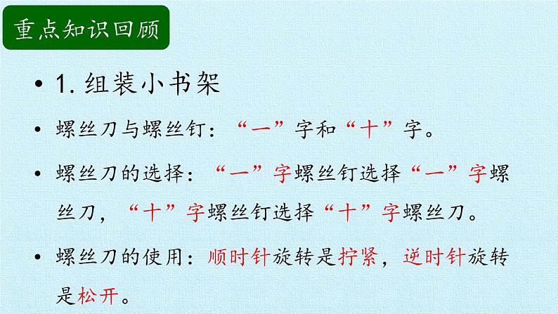 青岛版科学二年级上册 第五单元 常用工具 复习课件课件第3页