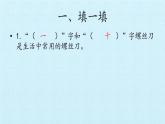 青岛版科学二年级上册 第五单元 常用工具 复习课件课件