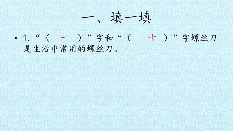 青岛版科学二年级上册 第五单元 常用工具 复习课件课件第5页