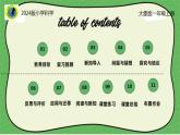 大象版（2024）小学科学第二单元单元观察常见的动物2.1观察兔子课件