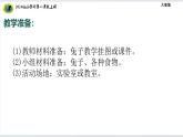 大象版（2024）小学科学第二单元单元观察常见的动物2.1观察兔子课件