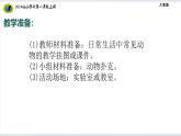 大象版（2024）小学科学第二单元观察常见的动物2.2常见的动物课件