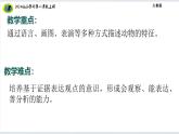 大象版（2024）小学科学第二单元观察常见的动物2.3我喜欢的动物课件