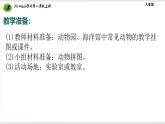 大象版（2024）小学科学第二单元观察常见的动物2.3我喜欢的动物课件