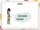 【大单元整体教学】大象版科学六年级上册1.4不一样的“感冒”  单元整体设计+课时课件+课时教案