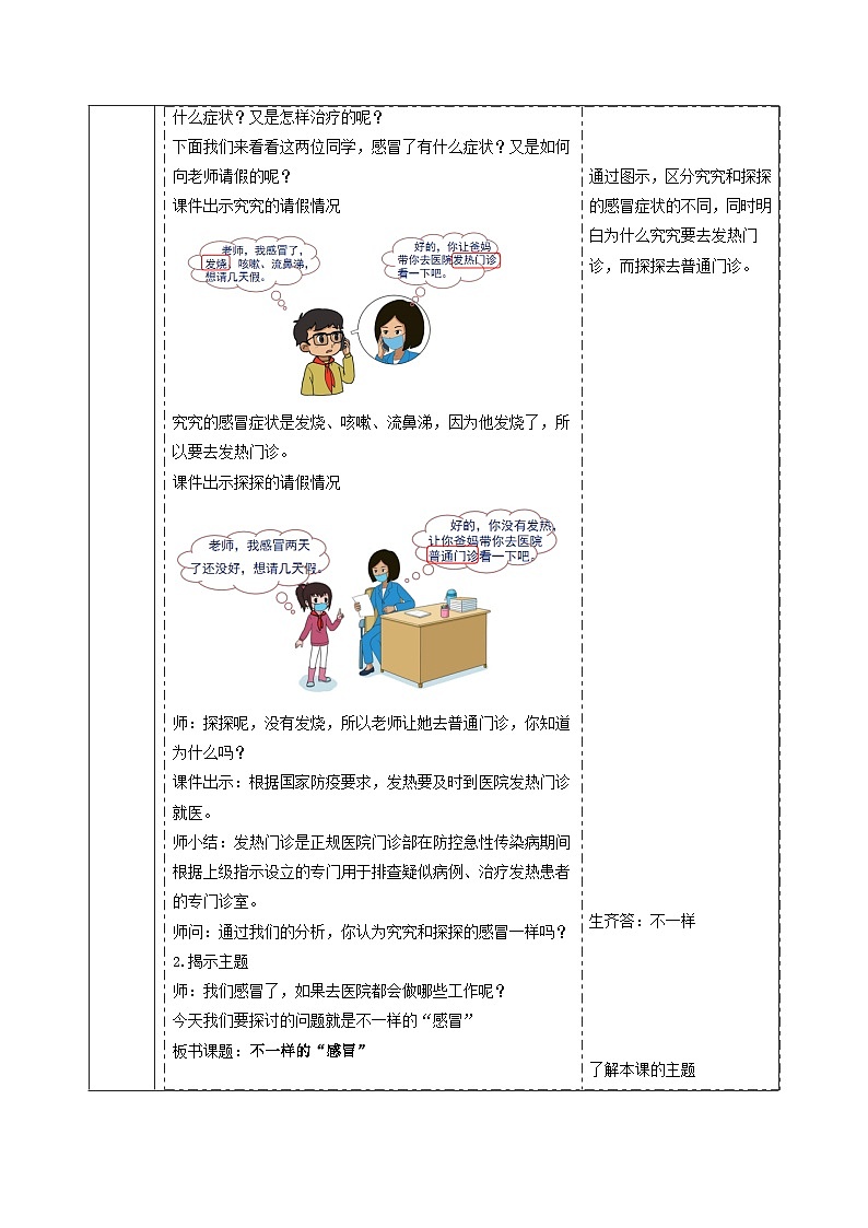 【大单元整体教学】1.4不一样的“感冒”  课时教案第2页