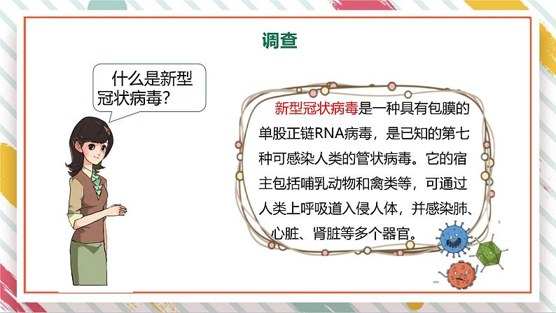 【大单元整体教学】大象版科学六年级上册1.5疫情与防护 单元整体设计+课时课件+课时教案06