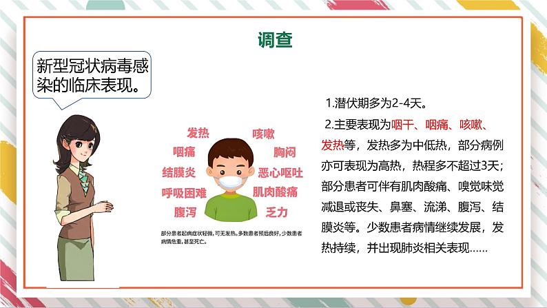 【大单元整体教学】大象版科学六年级上册1.5疫情与防护 单元整体设计+课时课件+课时教案07