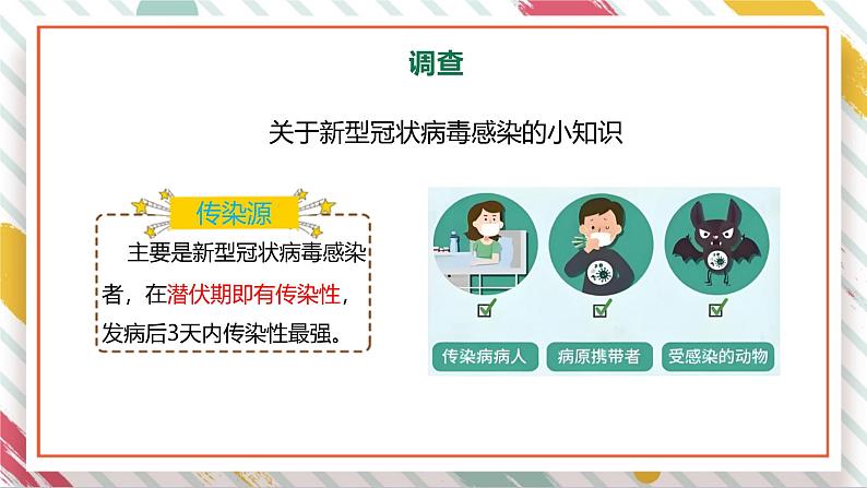 【大单元整体教学】大象版科学六年级上册1.5疫情与防护 单元整体设计+课时课件+课时教案08