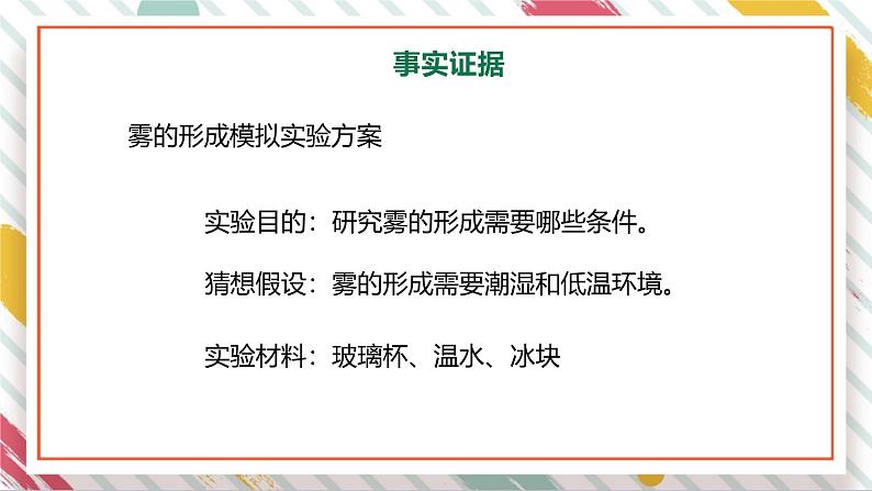 【大单元整体教学】2.1雾与云 课时课件第8页