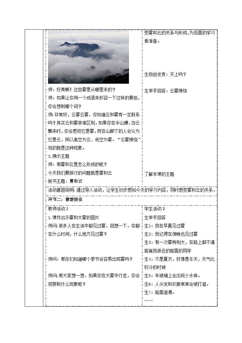 【大单元整体教学】2.1雾与云 课时教案第2页