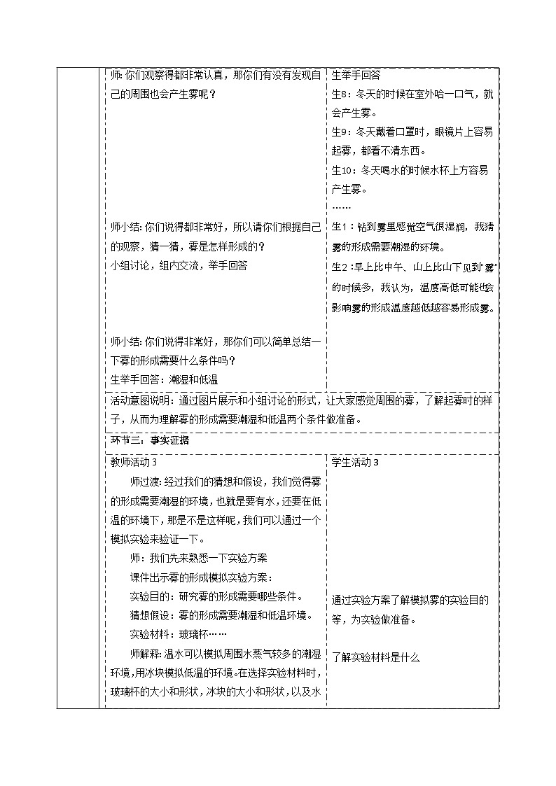 【大单元整体教学】2.1雾与云 课时教案第3页