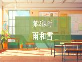 【大单元整体教学】大象版科学六年级上册2.2雨与雪 单元整体设计+课时课件+课时教案+素材