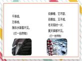 【大单元整体教学】大象版科学六年级上册2.2雨与雪 单元整体设计+课时课件+课时教案+素材