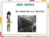 【大单元整体教学】大象版科学六年级上册2.2雨与雪 单元整体设计+课时课件+课时教案+素材