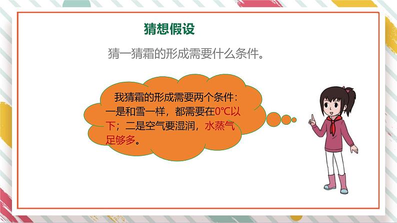 【大单元整体教学】大象版科学六年级上册2.3霜与露 单元整体设计+课时课件+课时教案+素材05