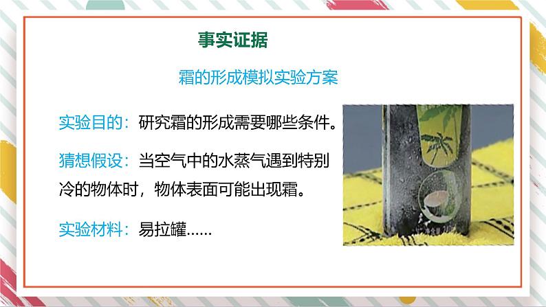 【大单元整体教学】大象版科学六年级上册2.3霜与露 单元整体设计+课时课件+课时教案+素材07