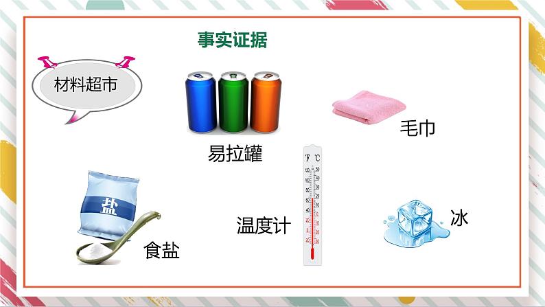 【大单元整体教学】大象版科学六年级上册2.3霜与露 单元整体设计+课时课件+课时教案+素材08