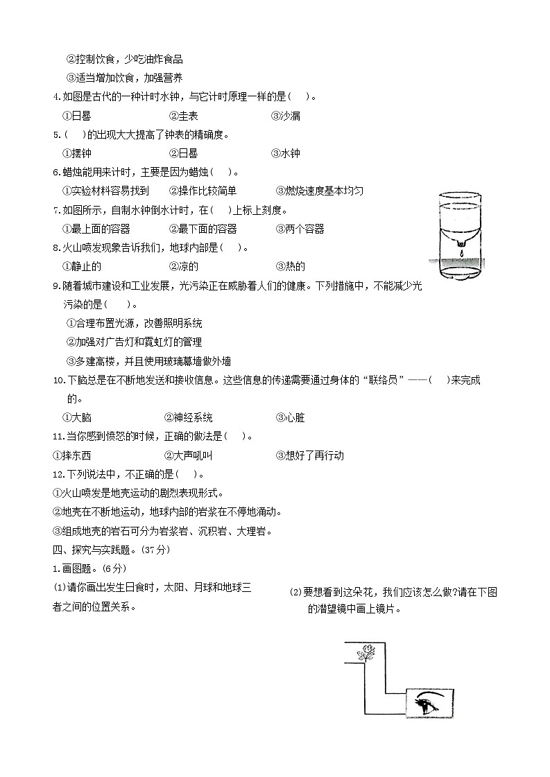 江苏省徐州市沛县2023-2024学年五年级上学期1月期末科学试题第2页