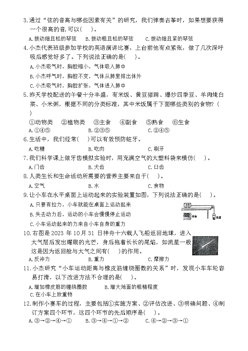 江苏省徐州市沛县2023-2024学年四年级上学期1月期末科学试题第2页