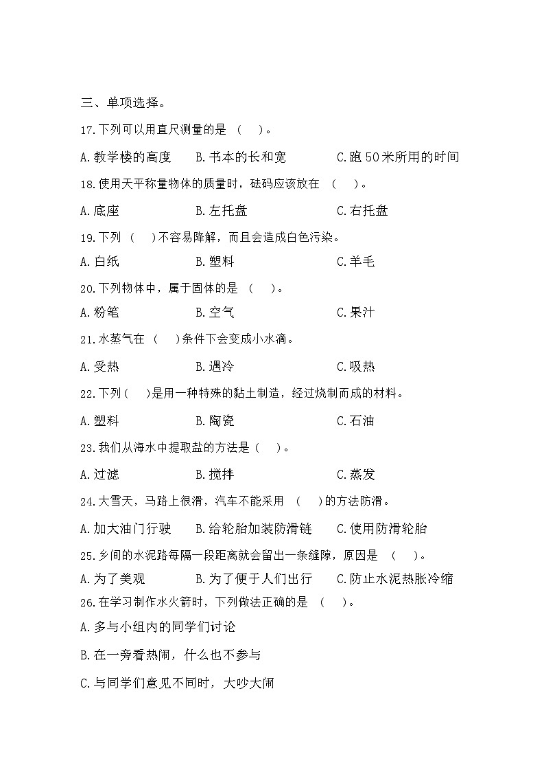 河北省唐山市滦南县2023-2024学年三年级上学期1月期末科学试题02